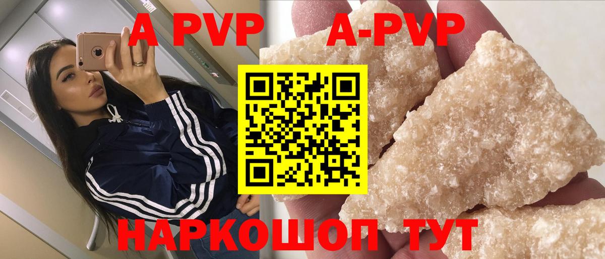 APVP кристаллы Советская Гавань