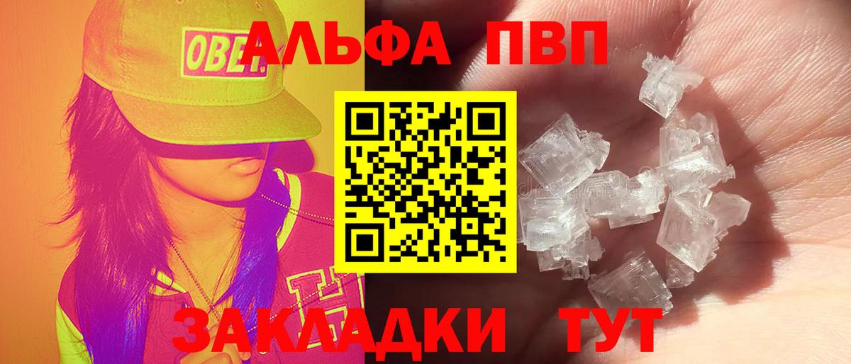 Советская Гавань  Alfa_PVP СК  Вход с VPN  где найти   Alpha-PVP крисы CK 