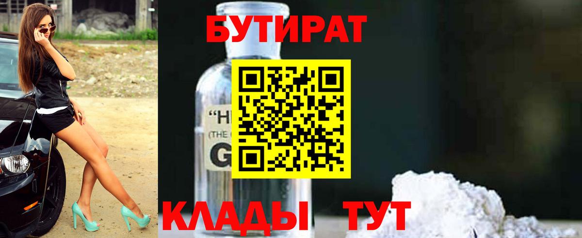 Советская Гавань  БУТИРАТ вода  Бутират  Вход с VPN 