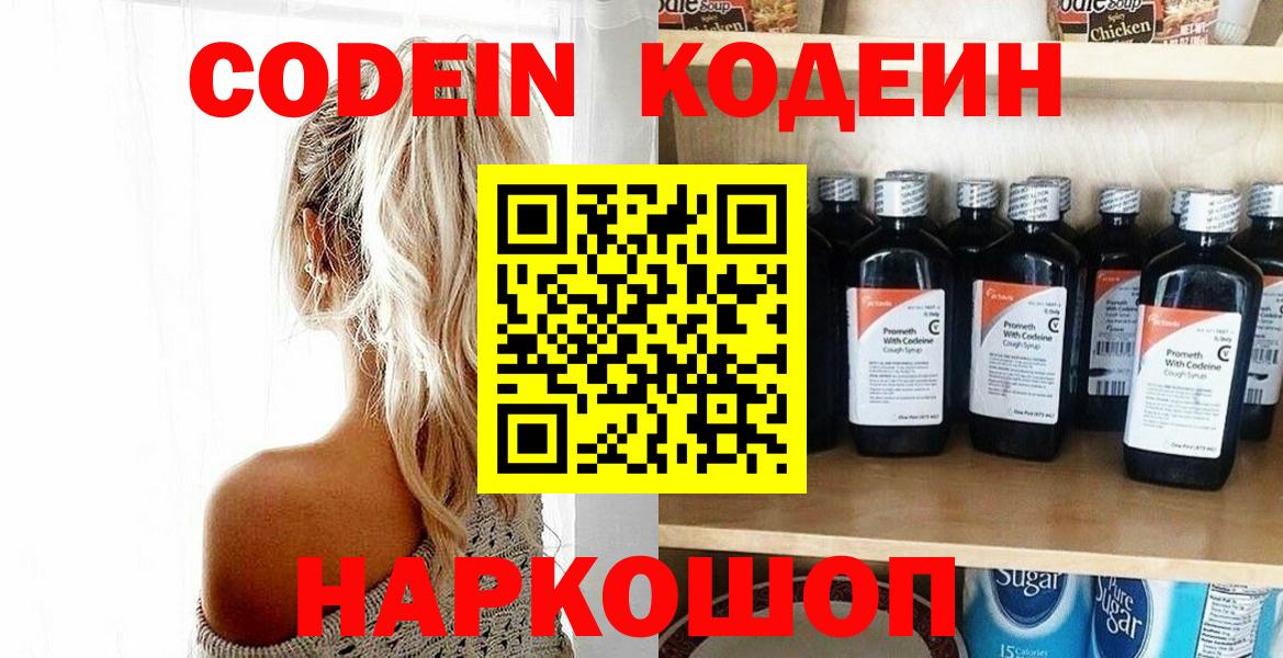Советская Гавань  Кодеин напиток Lean (лин)  Вход с VPN 