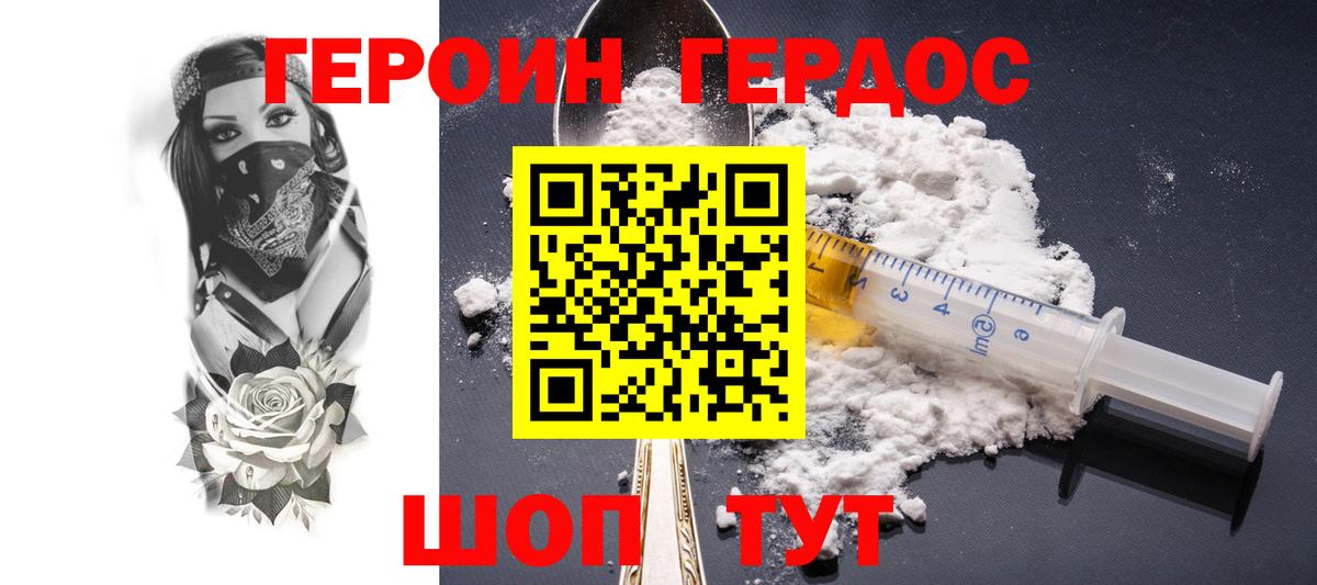 Советская Гавань  Героин Heroin  Вход с VPN 