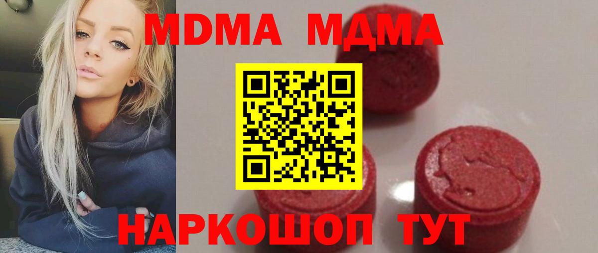 MDMA  Вход с VPN  Советская Гавань  MDMA Molly  МДМА кристаллы 