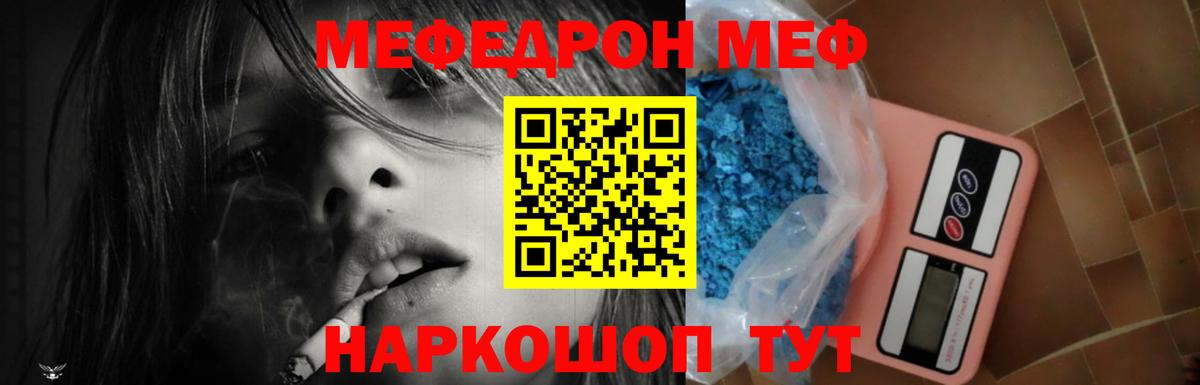МЕФ кристаллы Советская Гавань