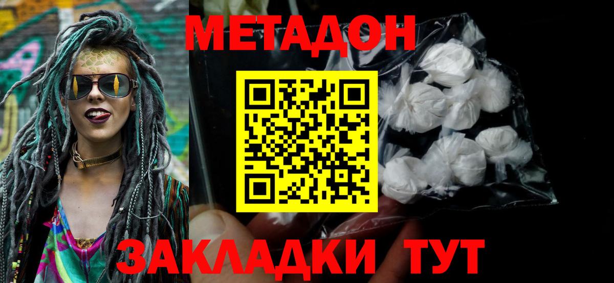 МЕТАДОН VHQ Советская Гавань